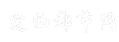 定西都市网